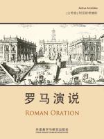 罗马演说 Roman Oration